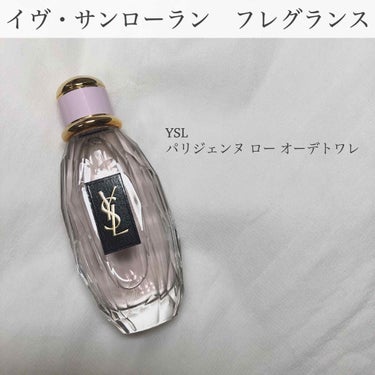 YVES SAINT LAURENT BEAUTE パリジェンヌ ロー オーデトワレのクチコミ「お気に入りフレグランス

🌸イヴ・サンローラン
　パリジェンヌ ロー オーデトワレ

Lips.....」（1枚目）