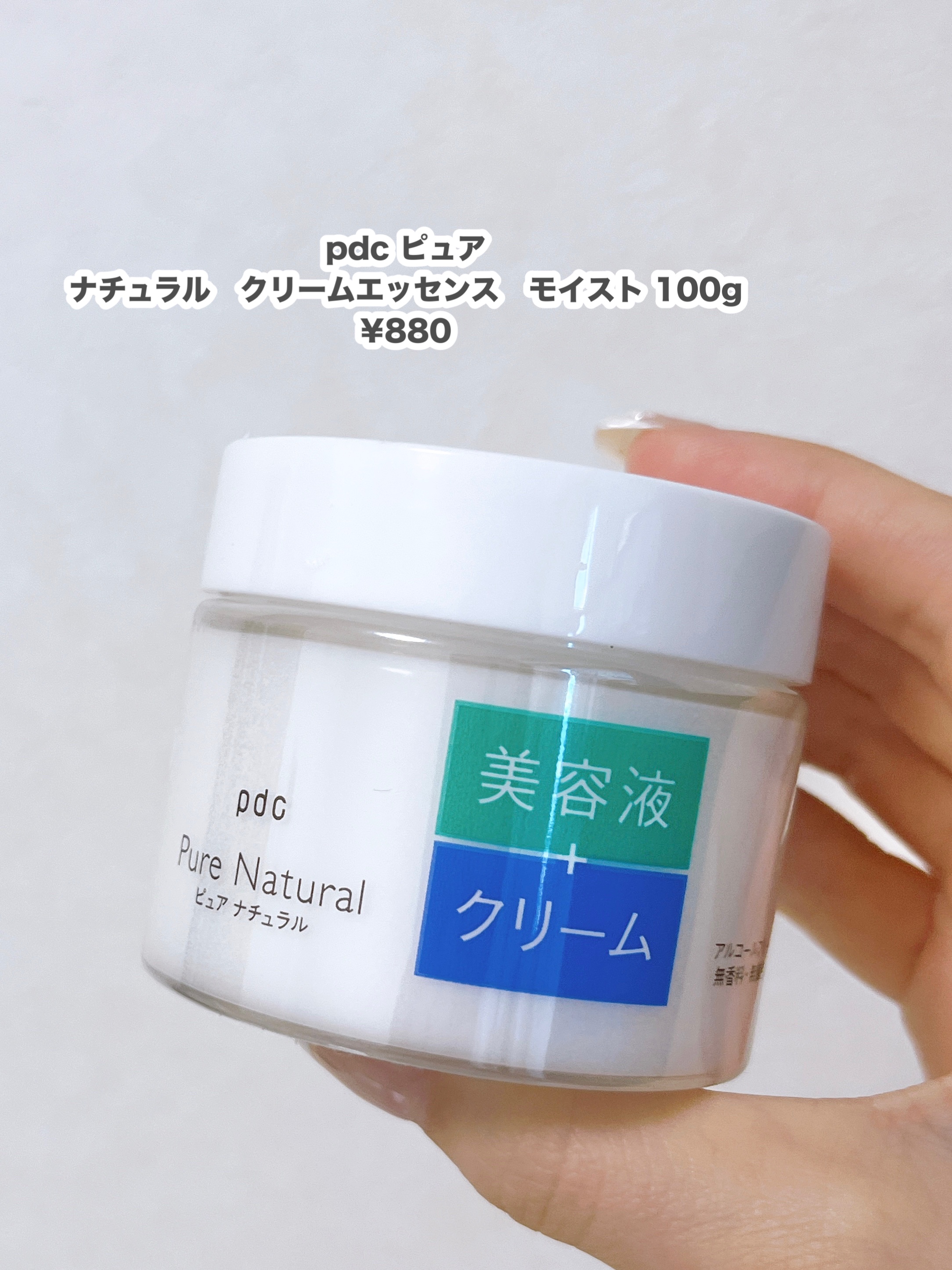 ピュア ナチュラル クリームエッセンス モイスト/pdc/オールインワン化粧品を使ったクチコミ（2枚目）