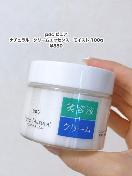 pdc ピュア ナチュラル クリームエッセンス モイストのクチコミ「⭐️pdc ピュア ナチュラル クリームエッセンス モイスト 100g
¥880
コスパ最強.....」(2枚目)