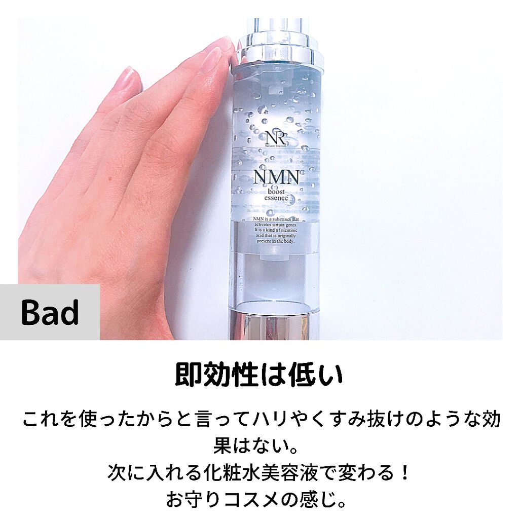 NMNブーストエッセンス/Natuore Recover/ブースター・導入液を使ったクチコミ(3枚目)