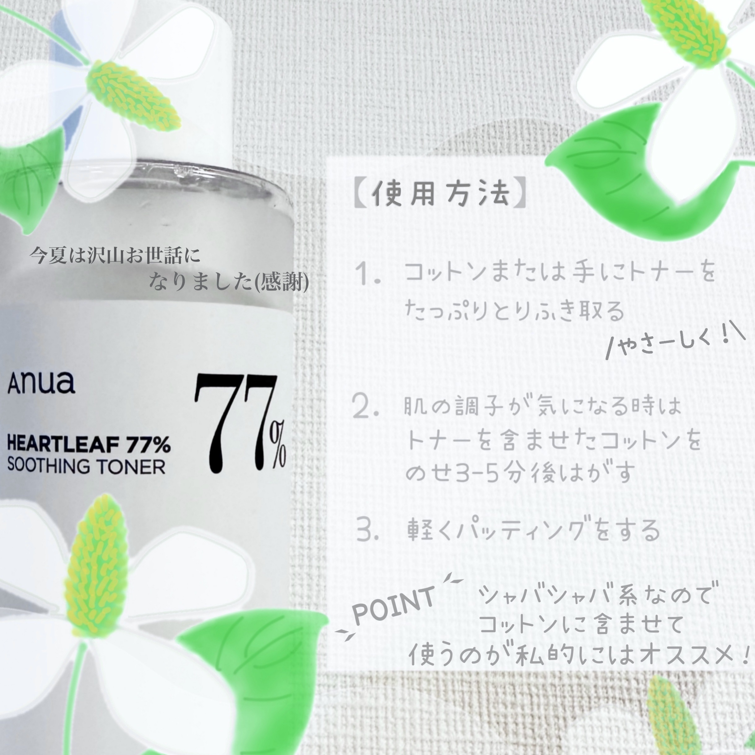 ドクダミ 77 スージングトナー/Anua/化粧水を使ったクチコミ（2枚目）