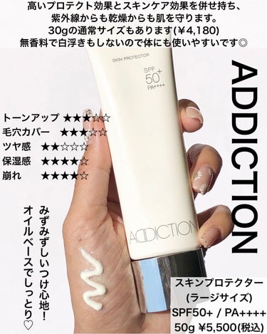 スキンプロテクター 50g/ADDICTION/日焼け止め・UVケアを使ったクチコミ（2枚目）