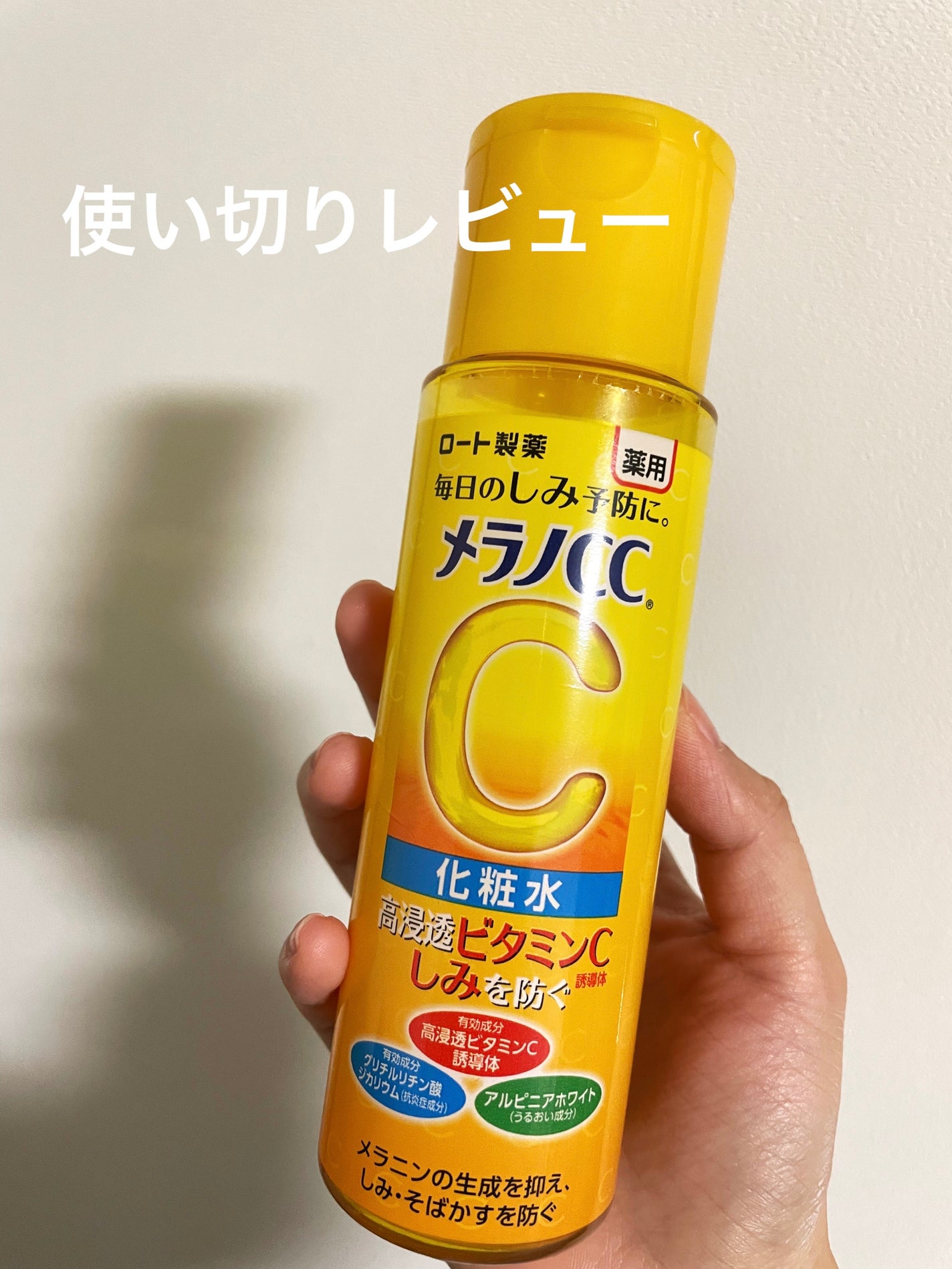 薬用しみ対策 美白化粧水/メラノCC/化粧水を使ったクチコミ(1枚目)