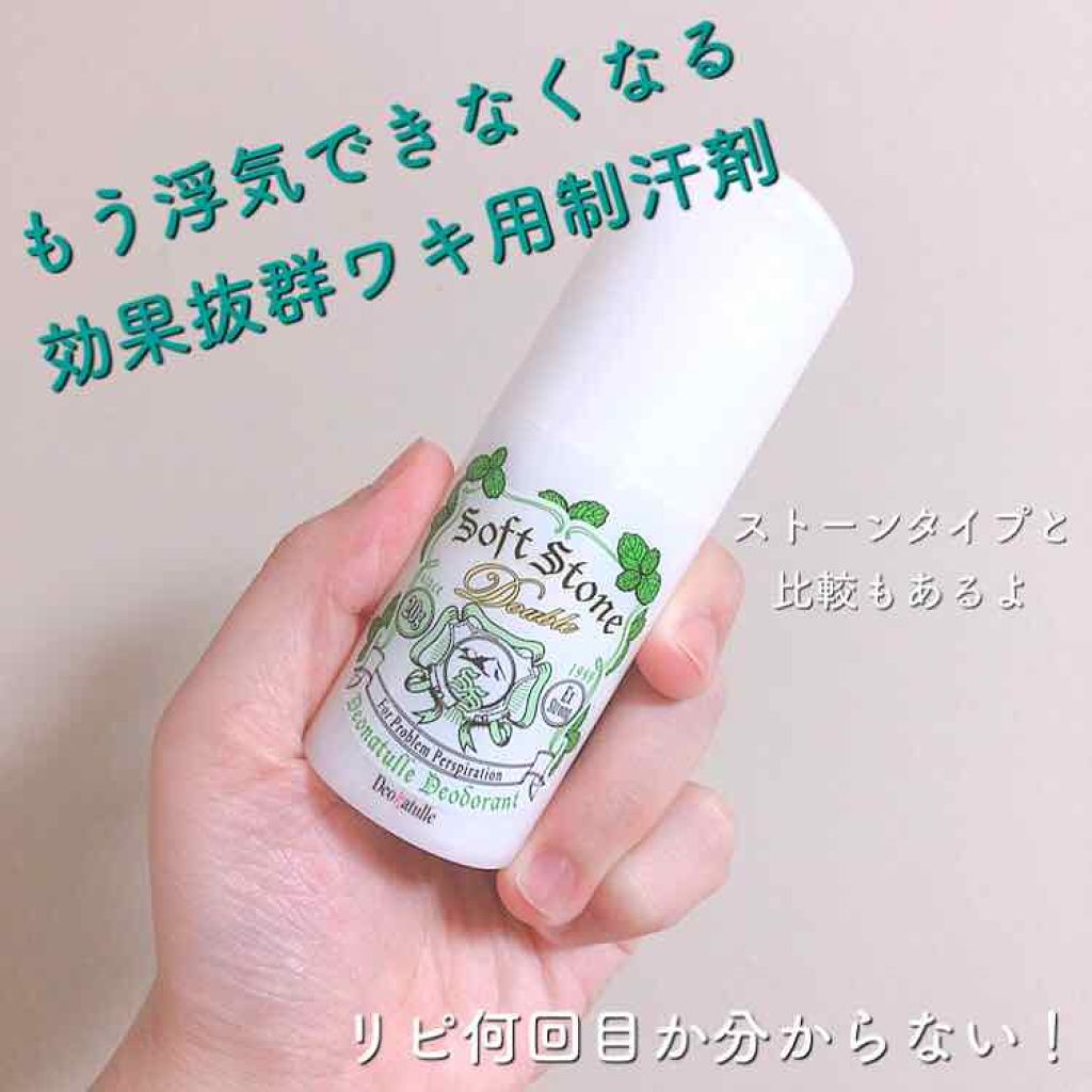 ソフトストーンW/デオナチュレ/デオドラント・制汗剤を使ったクチコミ(1枚目)