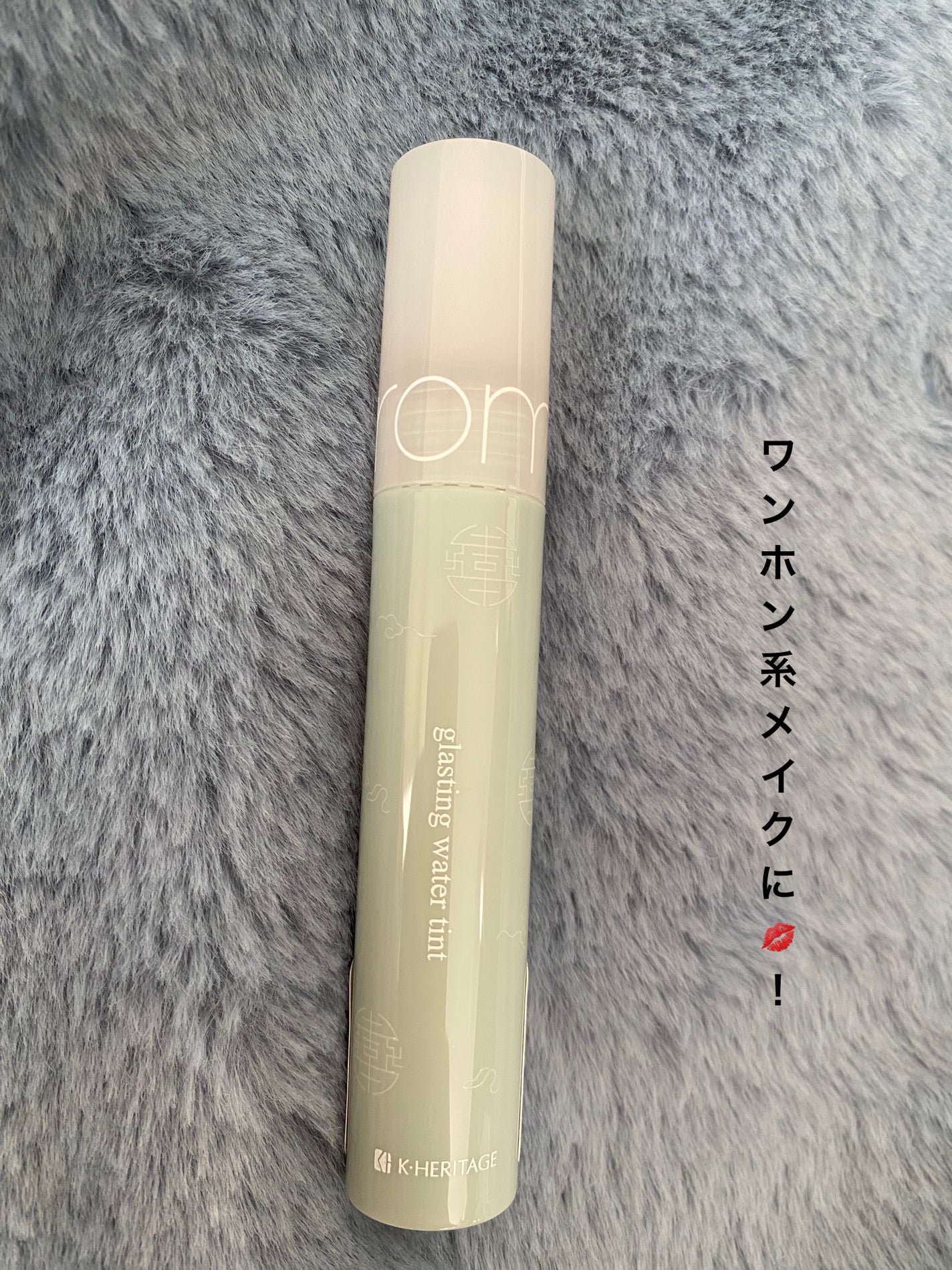 グラスティングウォーターティント 韓服エディション/rom&nd/リップティントを使ったクチコミ(1枚目)