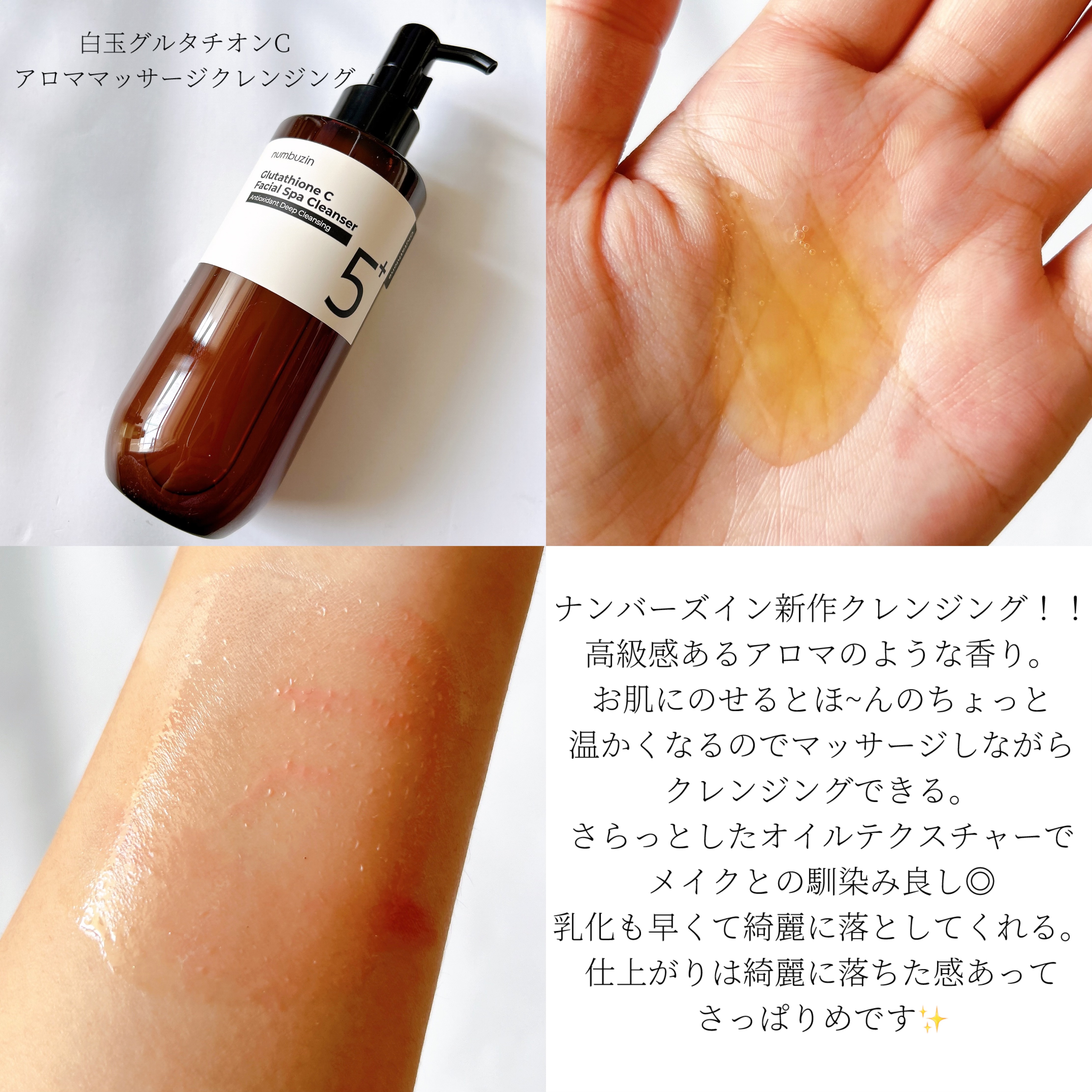 5番 白玉グルタチオンCアロママッサージクレンジング/numbuzin/オイルクレンジングを使ったクチコミ（2枚目）