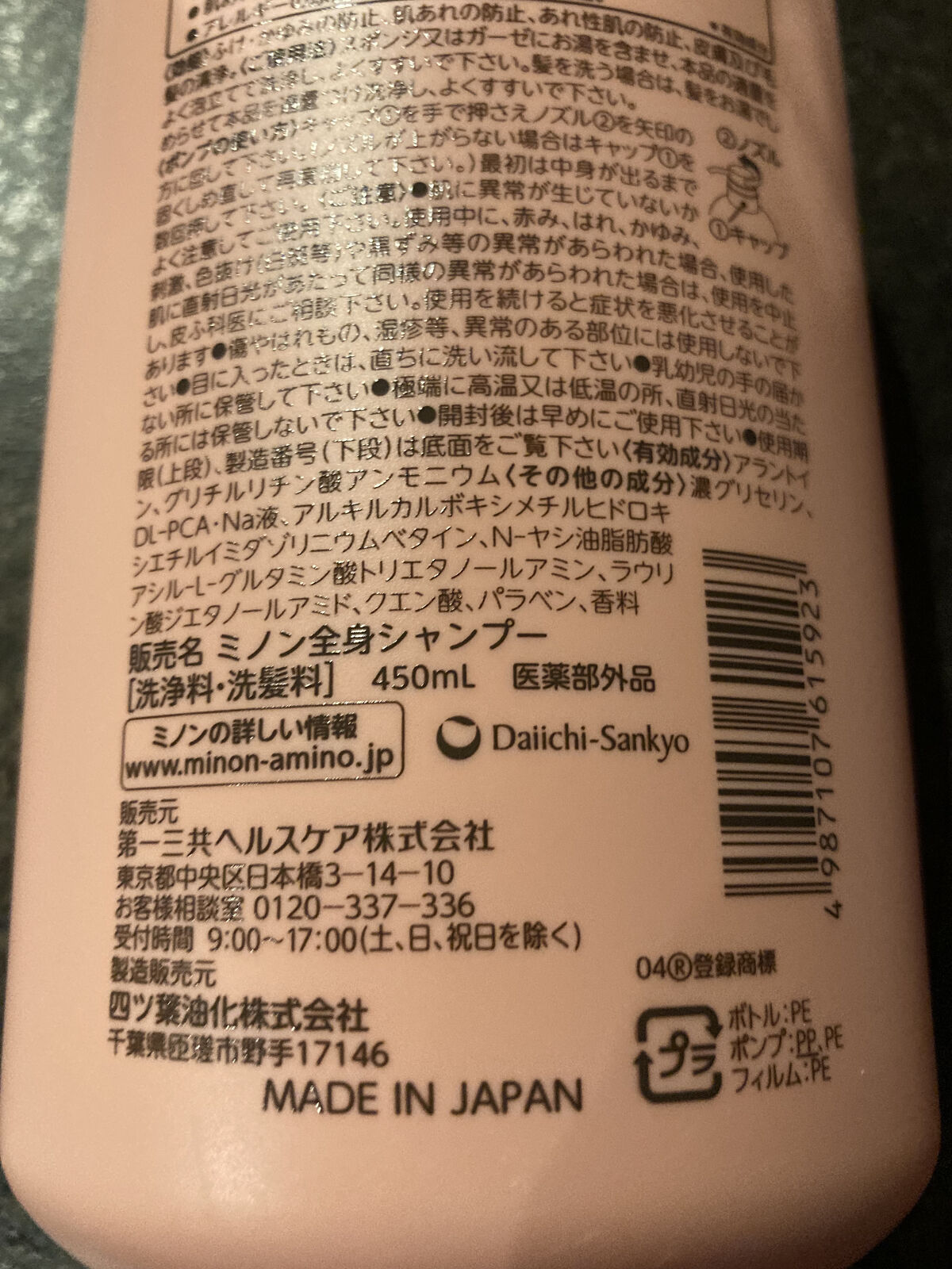 ミノン全身シャンプー(しっとりタイプ)/ミノン/ボディソープを使ったクチコミ（3枚目）