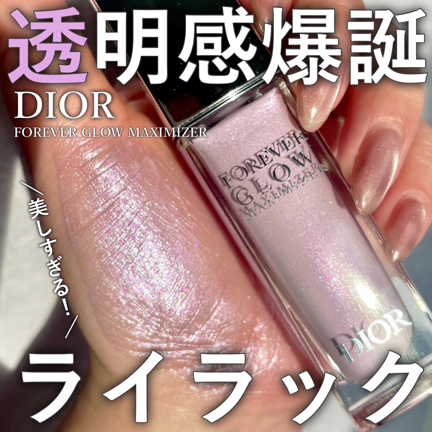 限定ハイライト】ディオールスキン フォーエヴァー グロウ 限定ハイライト】ディオールスキン フォーエヴァー グロウ