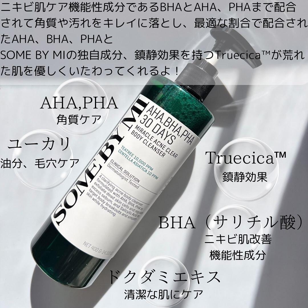 AHA·BHA·PHA 30デイズミラクルアクネボディクレンザー/SOME BY MI/ボディソープを使ったクチコミ（3枚目）