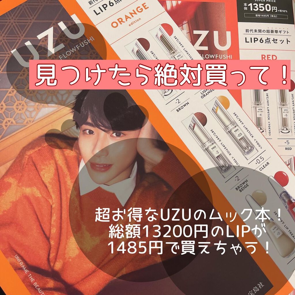 38°c/99°F   LIP COLLECTION BOOK RED edition/宝島社/雑誌を使ったクチコミ（1枚目）