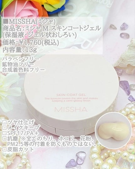 M スキンコートジェル/MISSHA/その他ファンデーションを使ったクチコミ(3枚目)