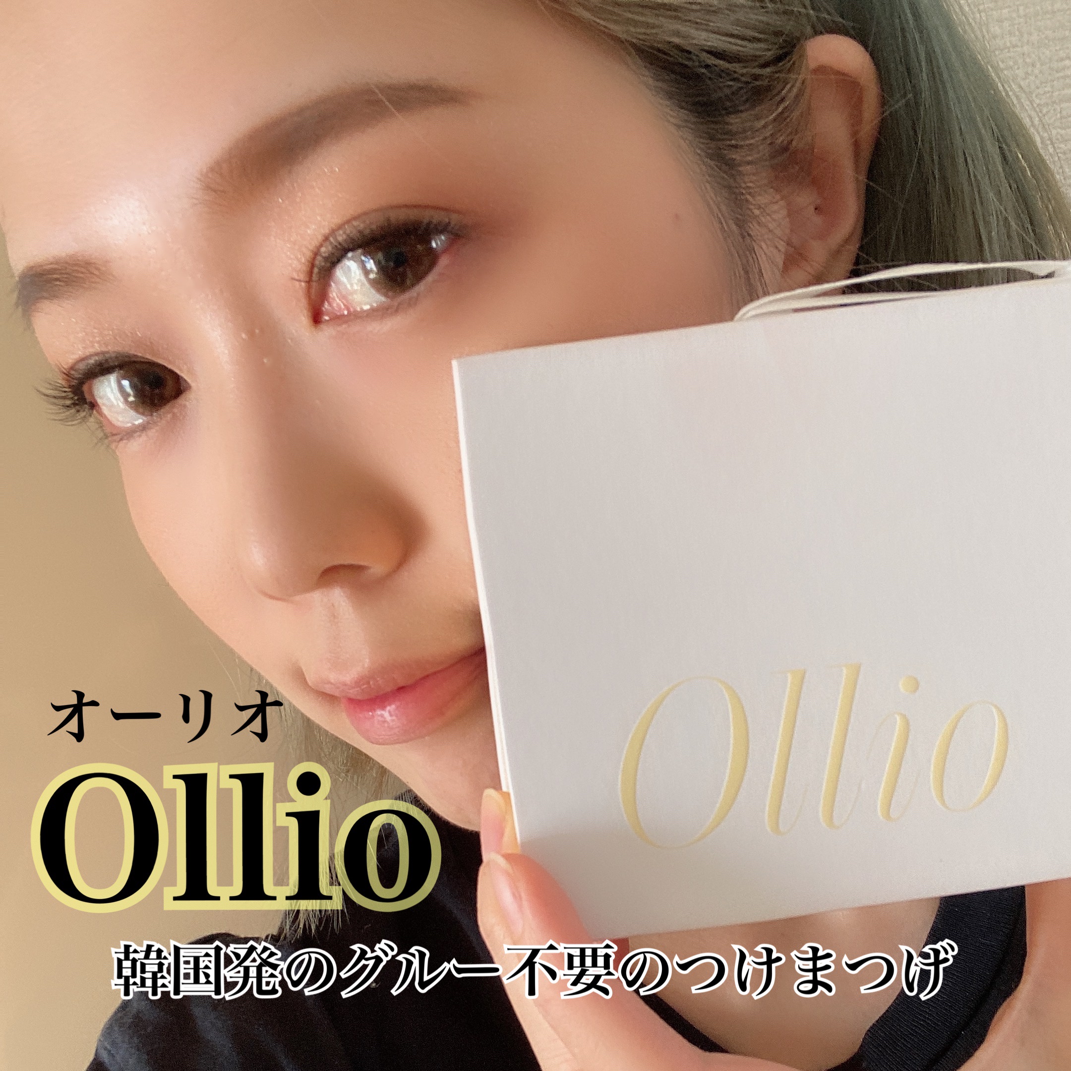 ollio wispy/ollio/メイクアップキットを使ったクチコミ（1枚目）