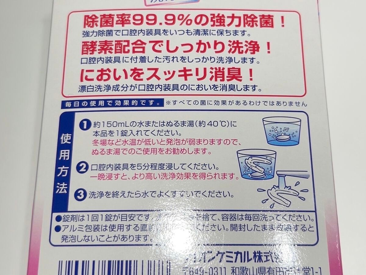 矯正用リテーナー・マウスピース洗浄剤/ライオンケミカル/その他オーラルケアを使ったクチコミ(2枚目)