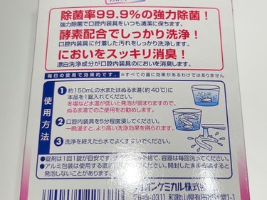 矯正用リテーナー・マウスピース洗浄剤/ライオンケミカル/その他オーラルケアを使ったクチコミ（2枚目）