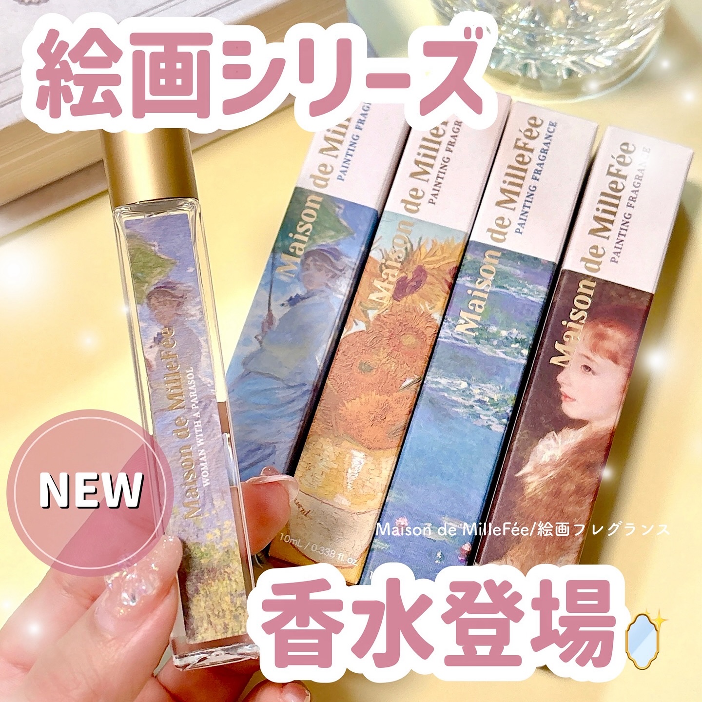 Maison de MilleFée 絵画フレグランス 01 日傘の女/MilleFée/香水(その他)を使ったクチコミ（1枚目）