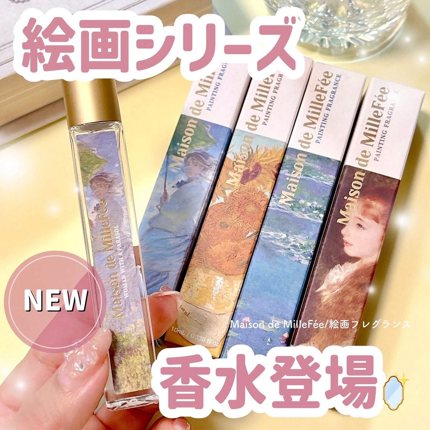 Maison de MilleFée 絵画フレグランス 01 日傘の女/MilleFée/香水(その他)を使ったクチコミ(1枚目)