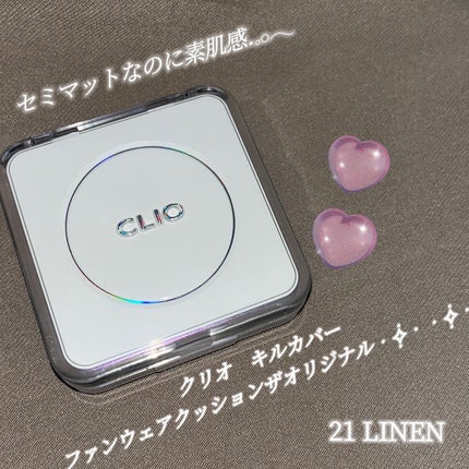 キル カバー ファンウェア クッション ザ オリジナル/CLIO/クッションファンデーションを使ったクチコミ(1枚目)