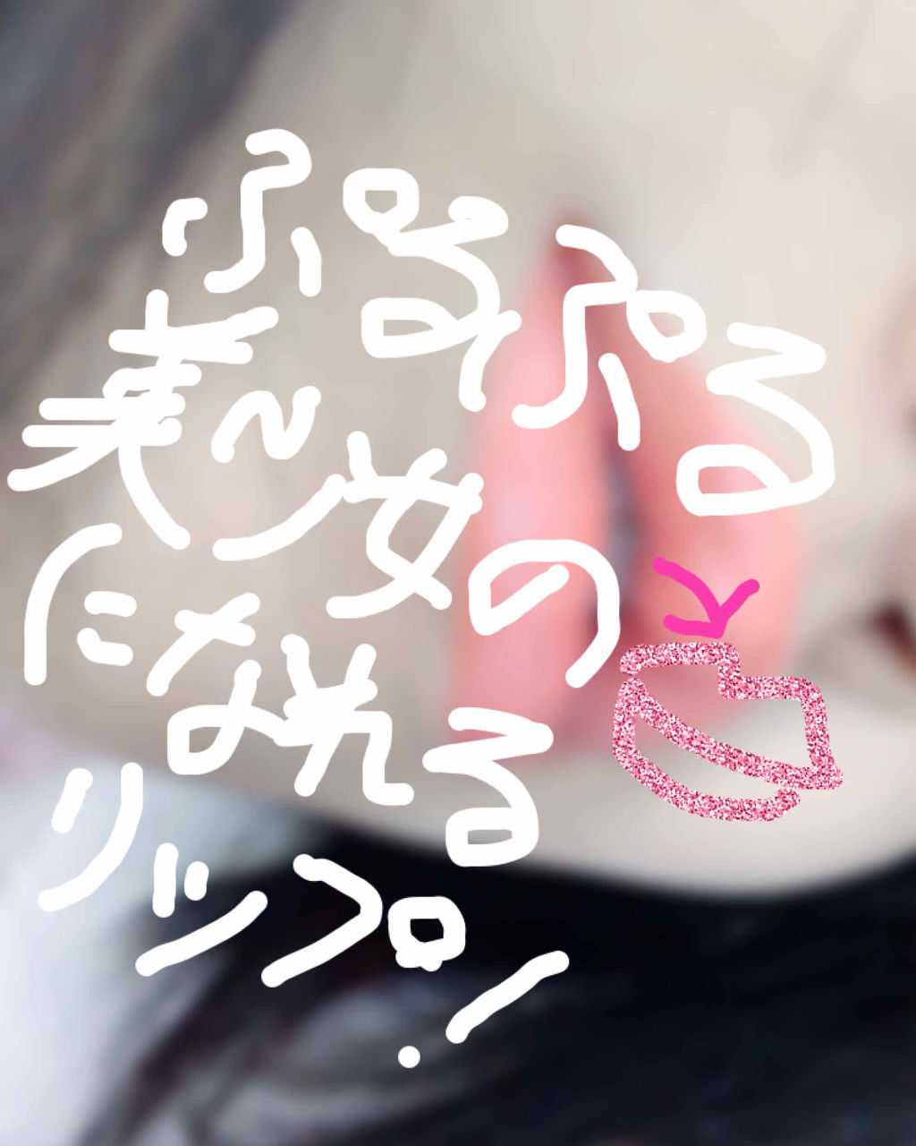 リップケア クリーム/キュレル/リップクリームを使ったクチコミ（1枚目）