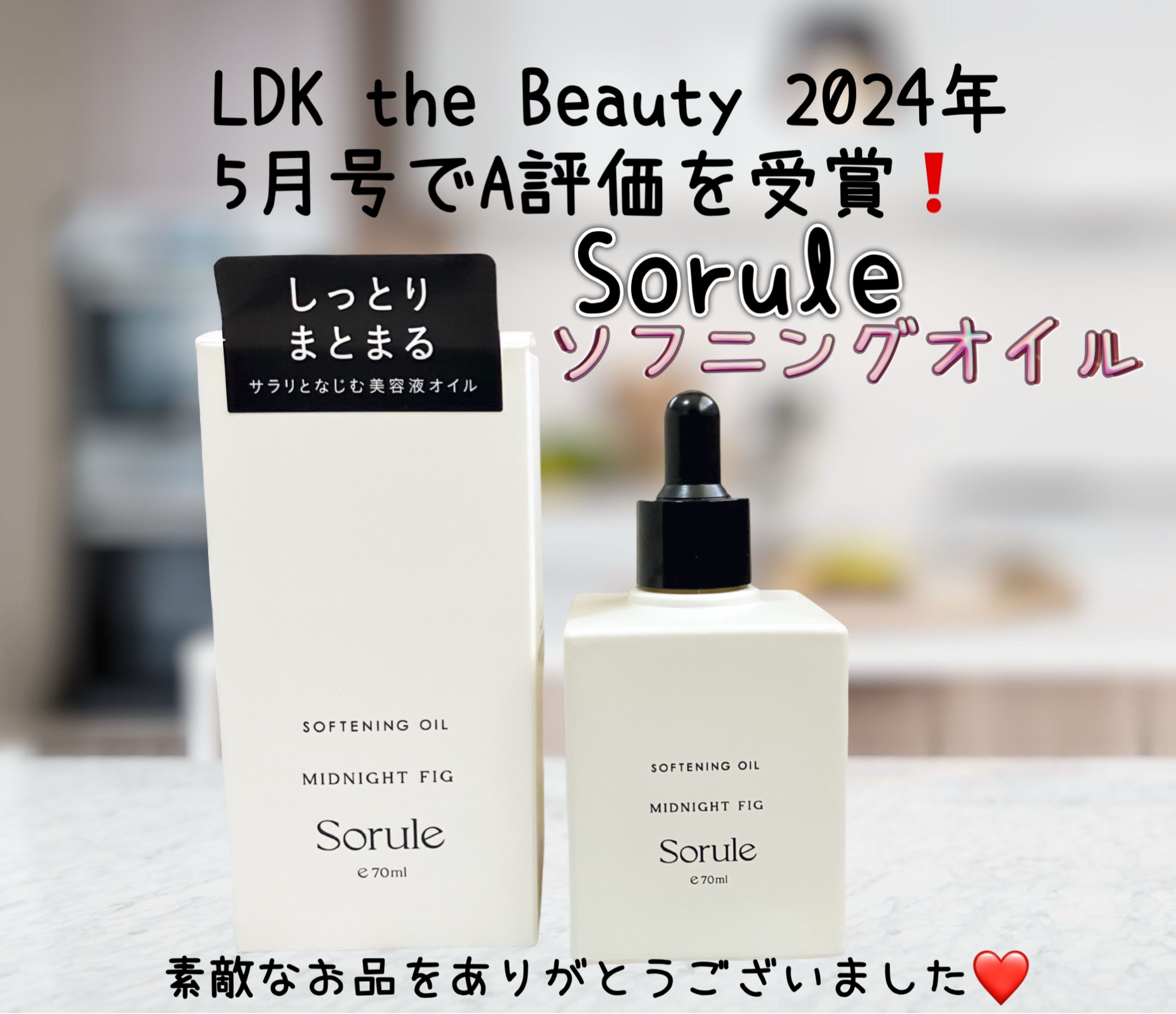 ソフニングオイル/Sorule/ヘアオイルを使ったクチコミ（1枚目）