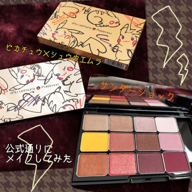 ピカシュウ アイ パレット‐サンダーショック/shu uemura/アイシャドウパレットを使ったクチコミ（1枚目）