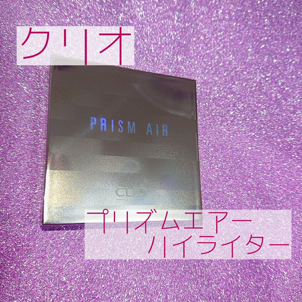 プリズム エアー ハイライター/CLIO/パウダーハイライトを使ったクチコミ（1枚目）