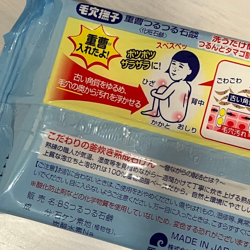 重曹つるつる石鹸/毛穴撫子/ボディ石鹸を使ったクチコミ(4枚目)