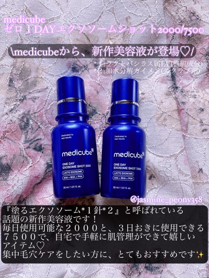 ゼロ1DAYエクソソームショット2000/MEDICUBE/美容液を使ったクチコミ(2枚目)