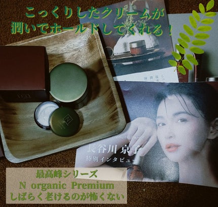 Plenum  ディープホールド クリーム/N organic/フェイスクリームを使ったクチコミ(1枚目)