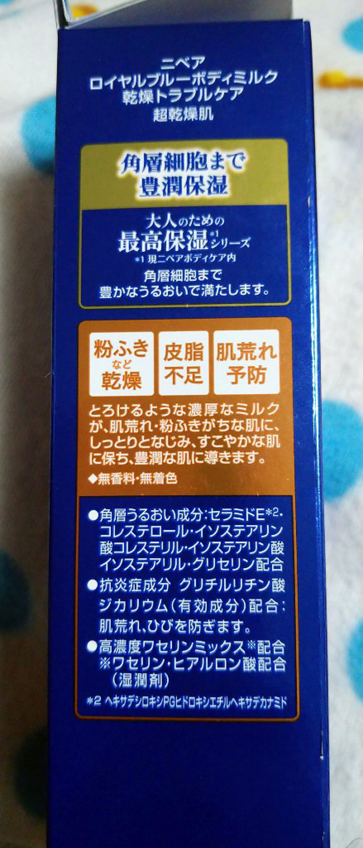 ニベア ロイヤルブルーボディミルク 乾燥トラブルケア/ニベア/ボディミルクを使ったクチコミ（3枚目）