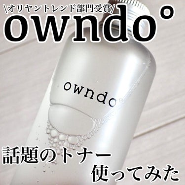 ハイドロCバランストナー/owndo°/化粧水を使ったクチコミ（1枚目）