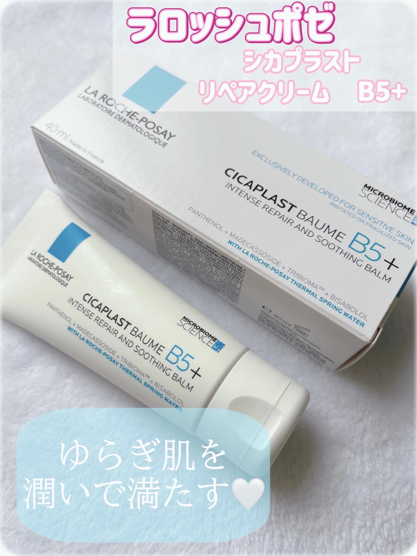 シカプラスト リペアクリーム B5+ /ラ ロッシュ ポゼ/フェイスクリームを使ったクチコミ(1枚目)