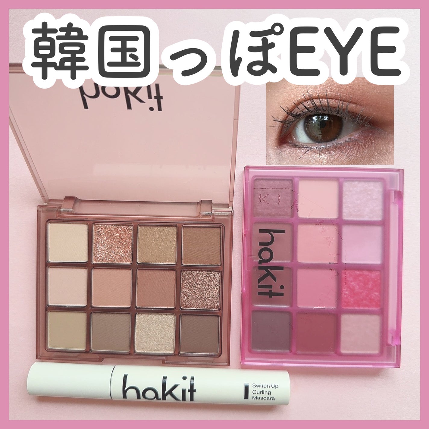 ホーリーモリーレイヤーパレット/HAKIT/アイシャドウパレットを使ったクチコミ(1枚目)