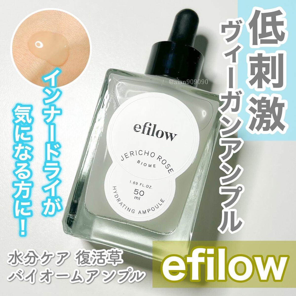 水分ケア 復活草バイオームアンプル/efilow/美容液を使ったクチコミ(1枚目)