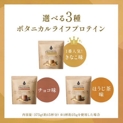 ボタニカルライフプロテイン/ドクターズ ナチュラル レシピ/ソイプロテインを使ったクチコミ(7枚目)