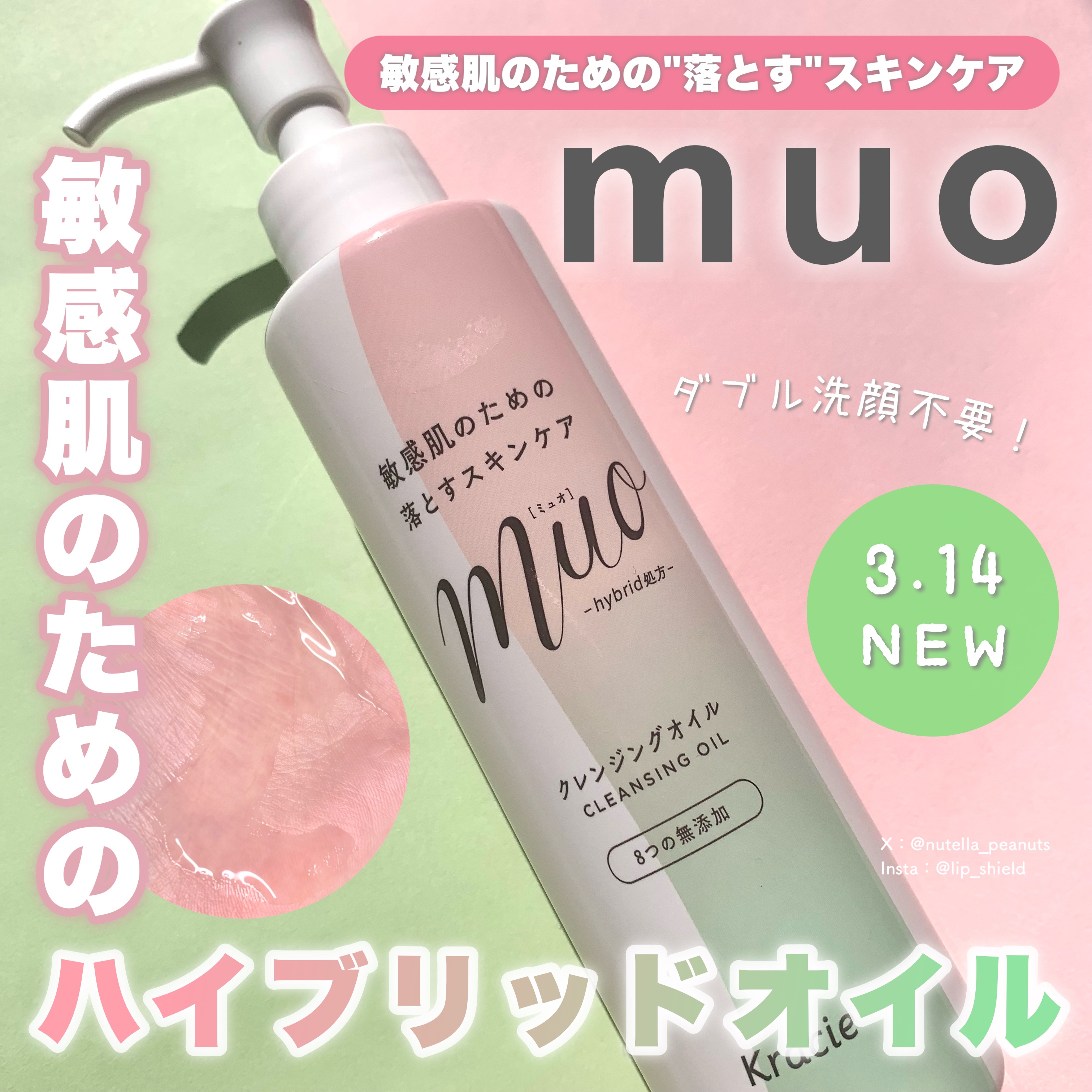 ミュオ クレンジングオイル/muo/オイルクレンジングを使ったクチコミ（1枚目）