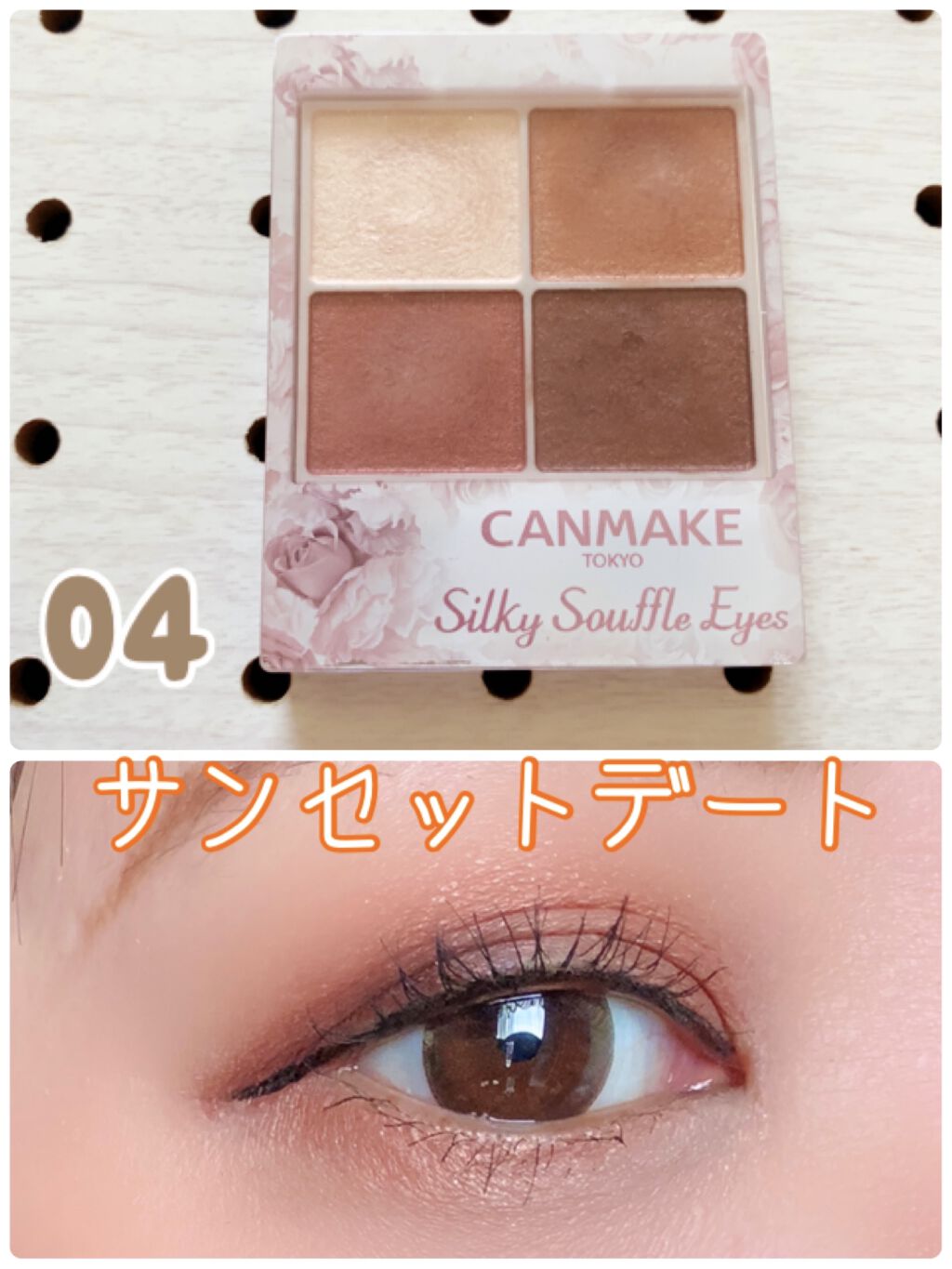 シルキースフレアイズ/キャンメイク/アイシャドウパレットを使ったクチコミ（1枚目）