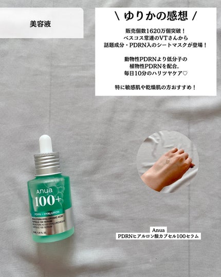 PDRNヒアルロン酸カプセル100セラム/Anua/美容液を使ったクチコミ(4枚目)
