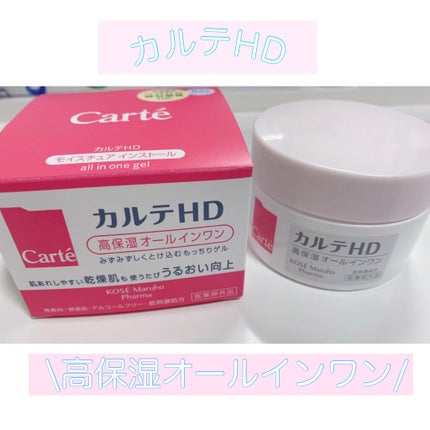 モイスチュア インストール/カルテHD/オールインワン化粧品を使ったクチコミ(1枚目)