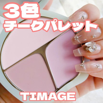 TIMAGE 3色チークパレット/TIMAGE/パウダーチークを使ったクチコミ(1枚目)
