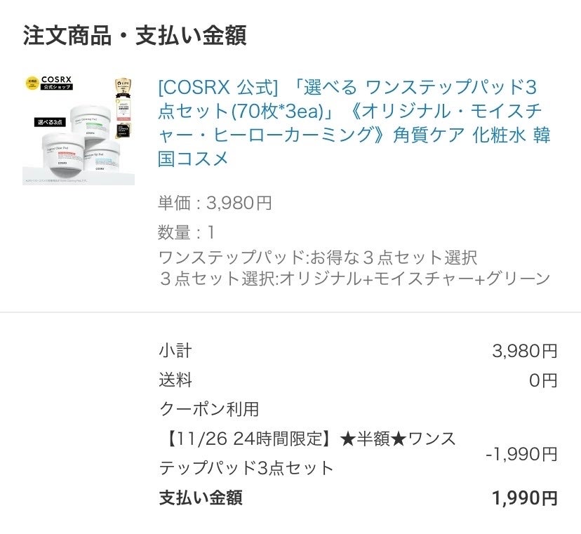 ワンステップモイスチャーアップパッド/COSRX/トナーパッドを使ったクチコミ(3枚目)