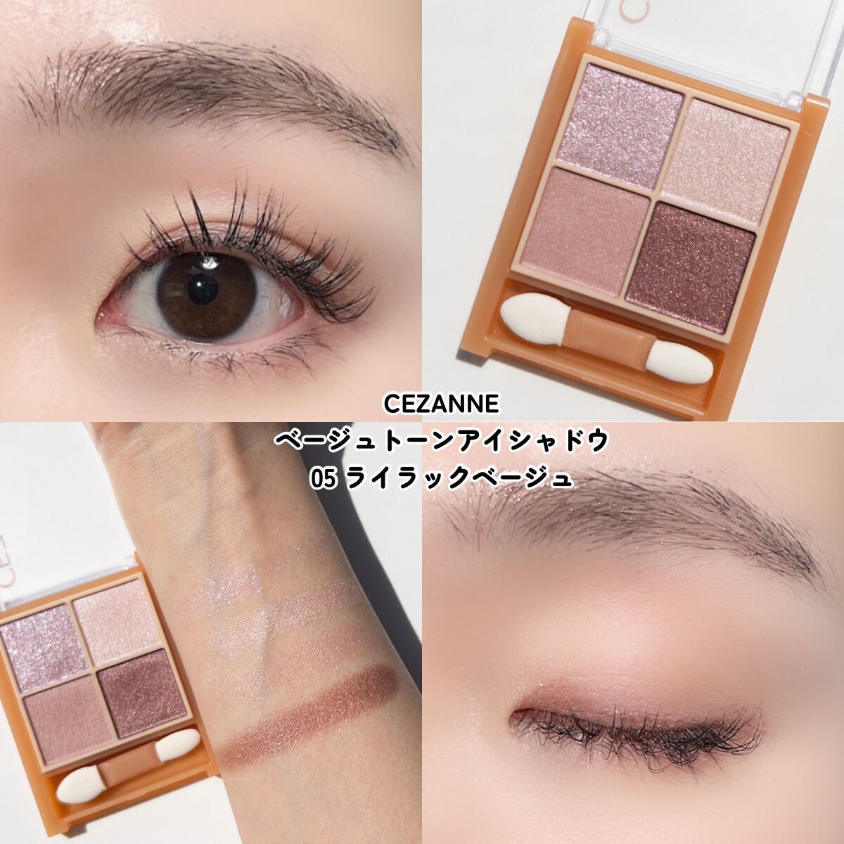 ベージュトーンアイシャドウ/CEZANNE/アイシャドウパレットを使ったクチコミ(7枚目)
