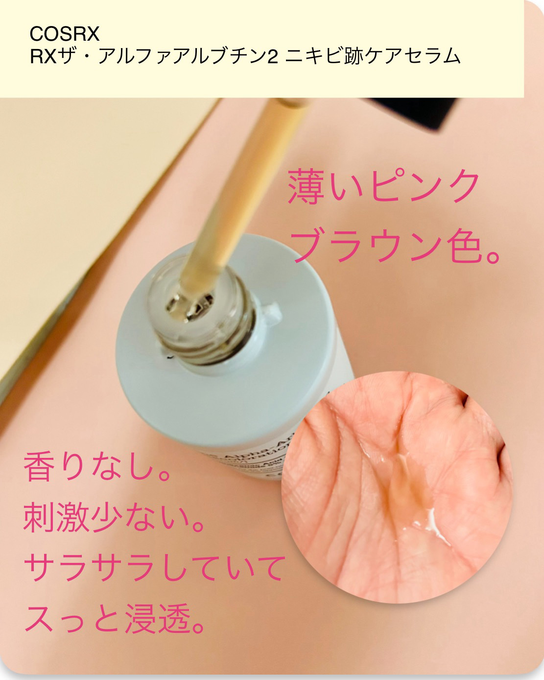 RXザ・アルファアルブチン2 ニキビ跡ケアセラム/COSRX/美容液を使ったクチコミ（2枚目）