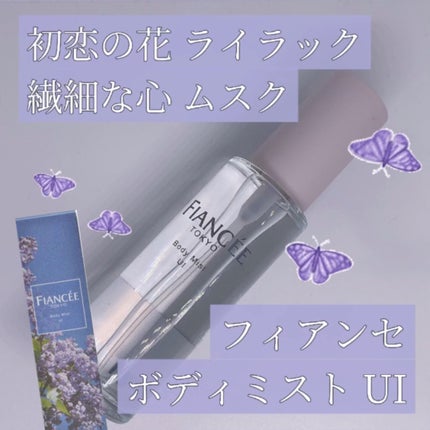 ボディミスト UI/フィアンセ/香水(レディース)を使ったクチコミ(1枚目)