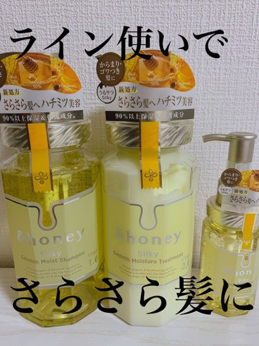 シルキー　スムースモイスチャー　シャンプー　1.0/ヘアトリートメント　2.0/&honey/シャンプー・コンディショナーを使ったクチコミ（1枚目）