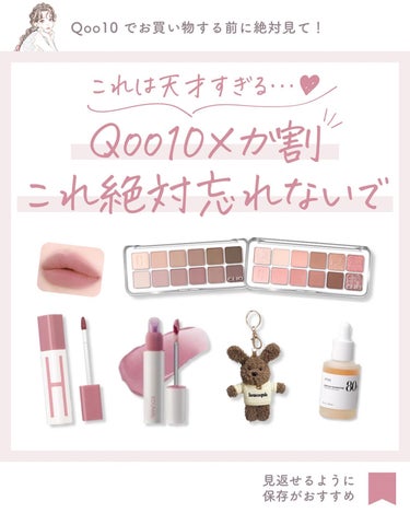 ゆい🩰 on LIPS 「【保存推奨🩰🤍】待ちに待ったメガ割！みんなは何買う？#垢抜ける..」（1枚目）