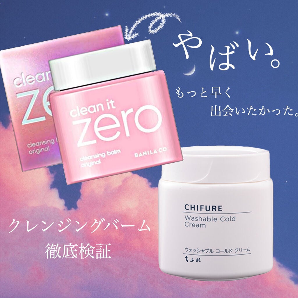 ウォッシャブル コールド クリーム/ちふれ/クレンジングクリームを使ったクチコミ(1枚目)