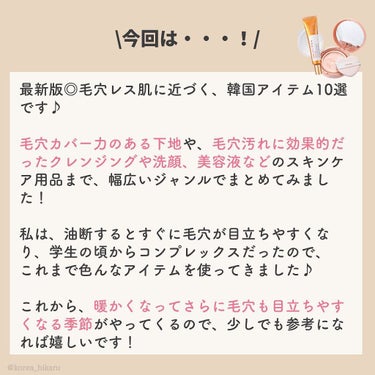 ByUR セラムフィット シャイニング トーンアップクリーム のクチコミ「他の投稿はこちらから🌟→ @korea_hikaru

\毛穴レスが叶う！韓国コスメ10選✨/.....」（2枚目）