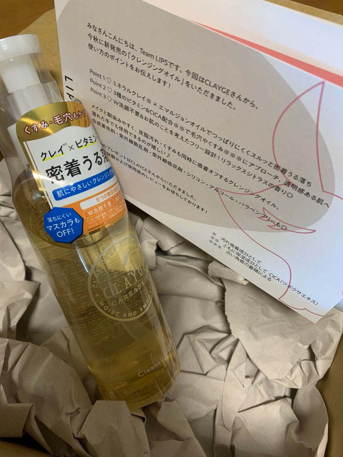 クレンジングオイル/CLAYGE/オイルクレンジングを使ったクチコミ(1枚目)