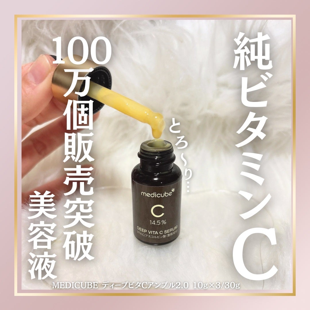 ディープビタCアンプル2.0/MEDICUBE/美容液を使ったクチコミ(1枚目)