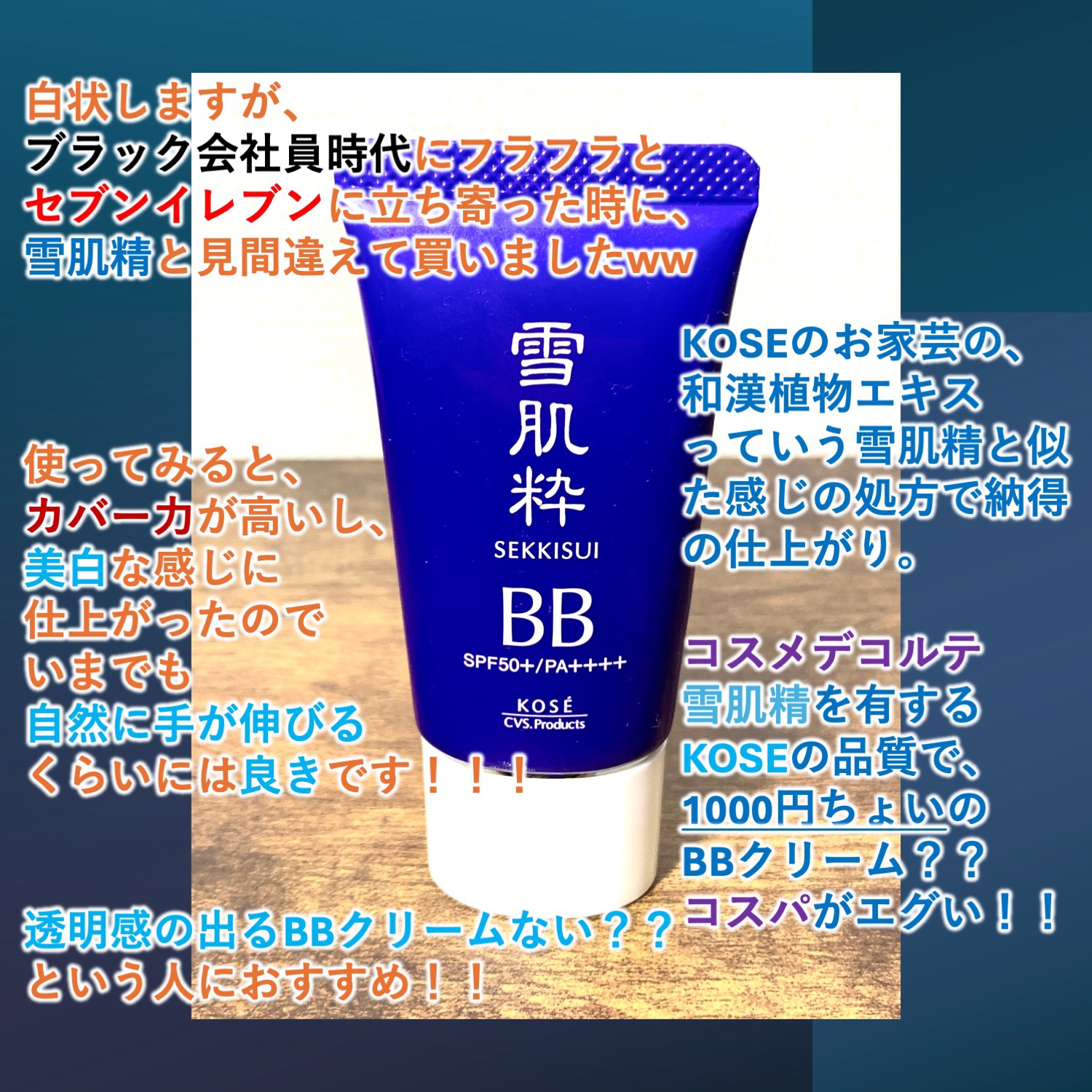 パーフェクトBBクリーム N/雪肌粋/BBクリームを使ったクチコミ（2枚目）